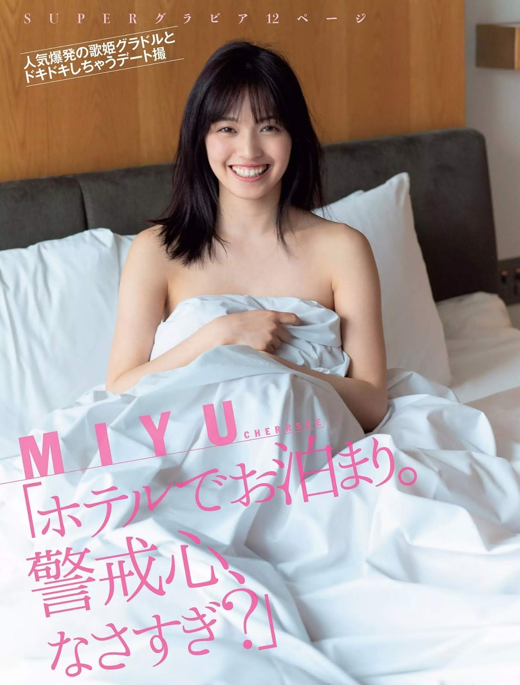 MIYU みゆ, FLASH 2019.06.04 (フラッシュ 2019年6月4日号) Cover Photo