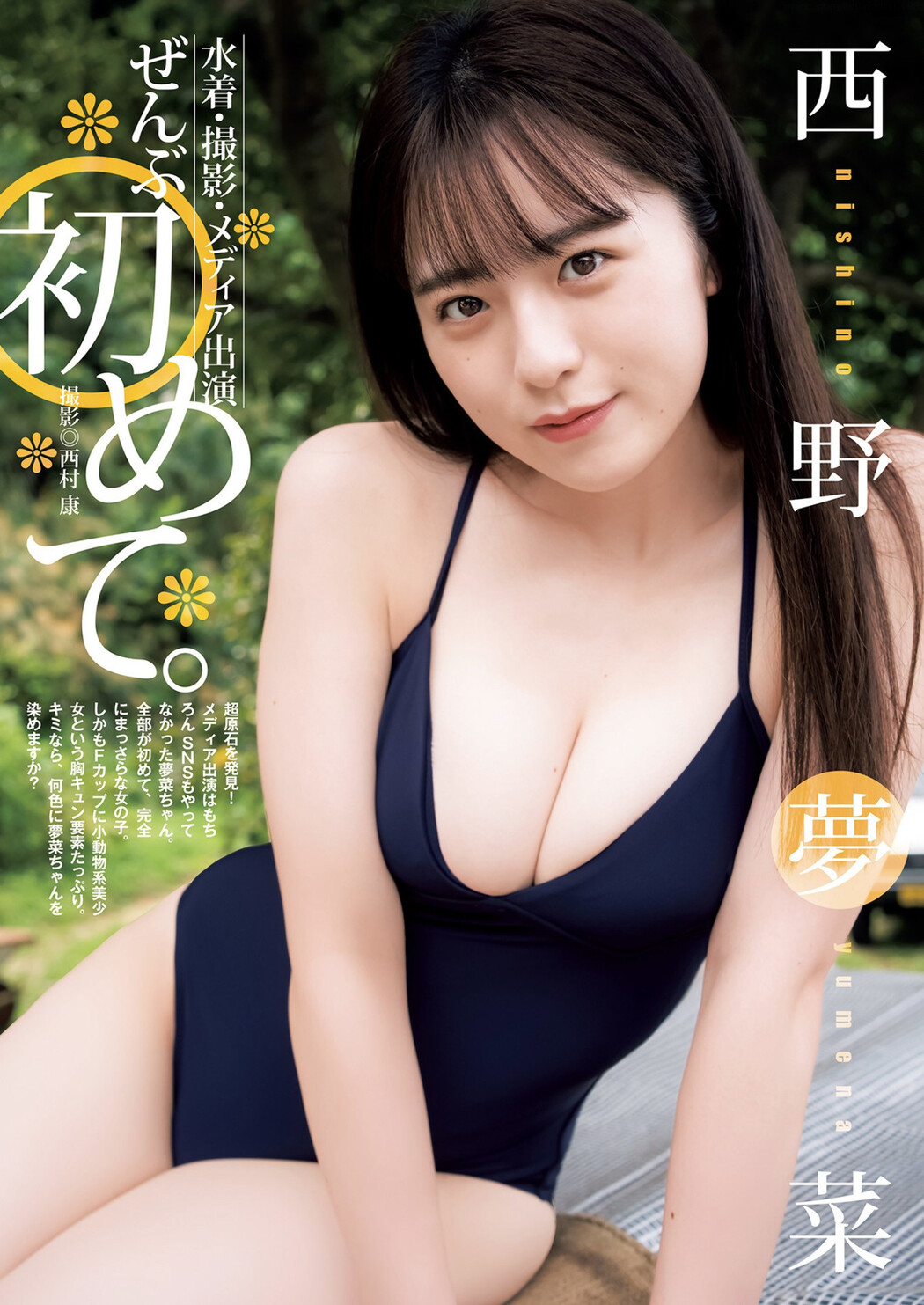Yumena Nishino 西野夢菜, Young Jump 2022 No.52 (ヤングジャンプ 2022年52号) Cover Photo