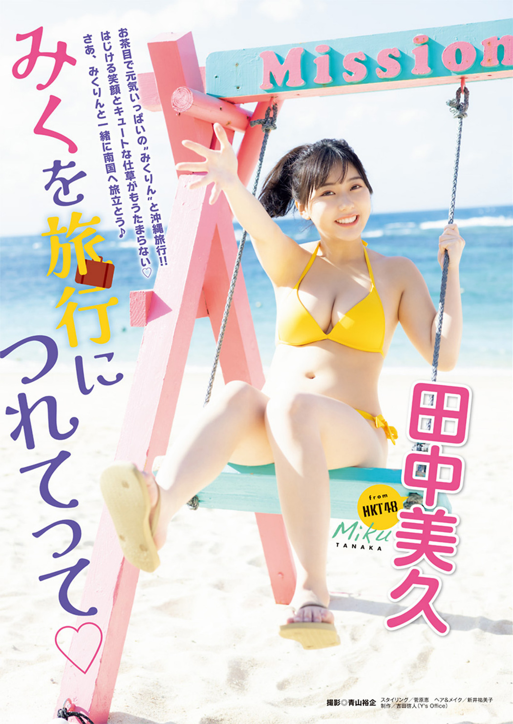 Miku Tanaka 田中美久, Young Animal 2022 No.23 (ヤングアニマル 2022年23号)