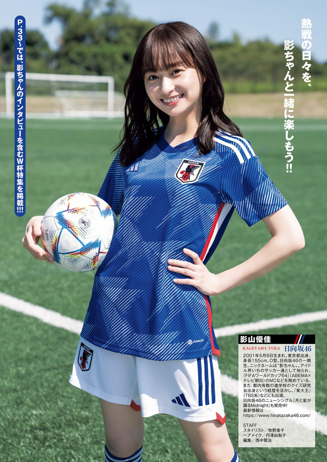 Yuuka Kageyama 影山優佳, Young Jump 2022 No.52 (ヤングジャンプ 2022年52号)
