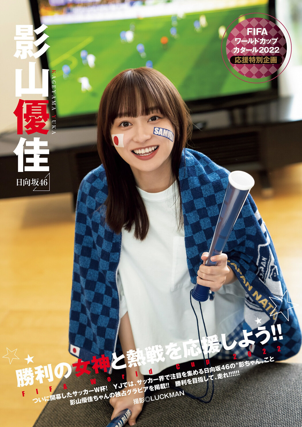 Yuuka Kageyama 影山優佳, Young Jump 2022 No.52 (ヤングジャンプ 2022年52号)