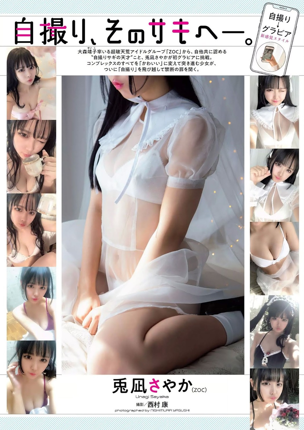 Sayaka Unagi 兎凪さやか, Weekly Playboy 2019 No.22 (週刊プレイボーイ 2019年22号) Cover Photo