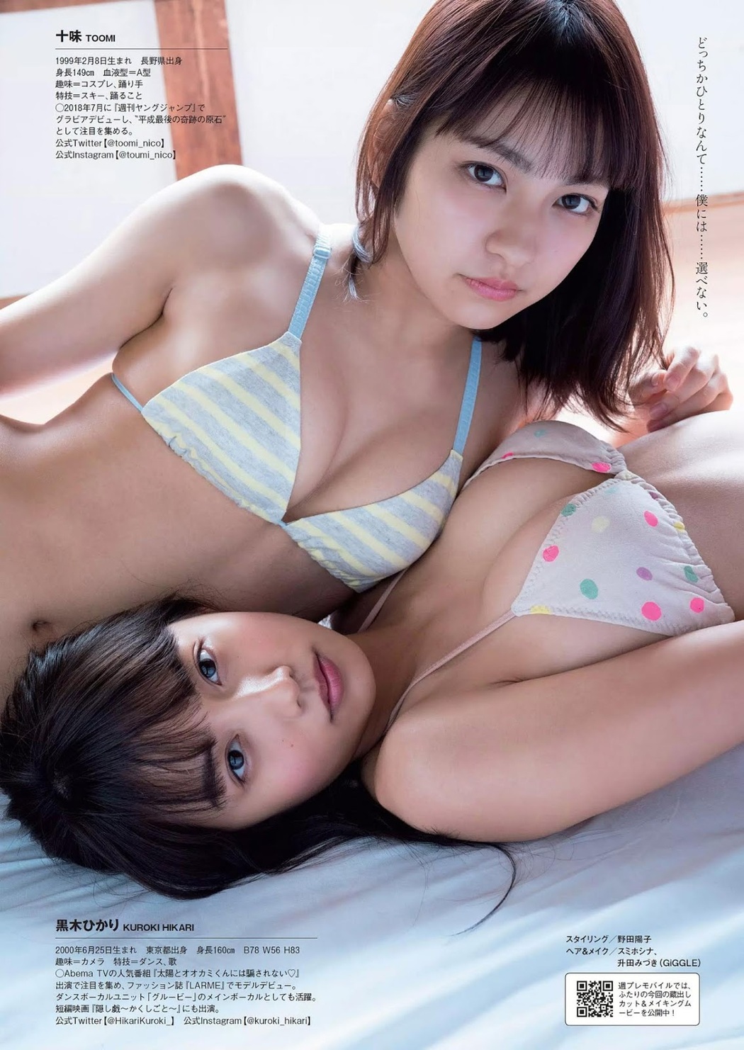 Toumi Nico 十味(とーみ), Hikari Kuroki 黒木ひかり, Weekly Playboy 2019 No.09 (週刊プレイボーイ 2019年9号)