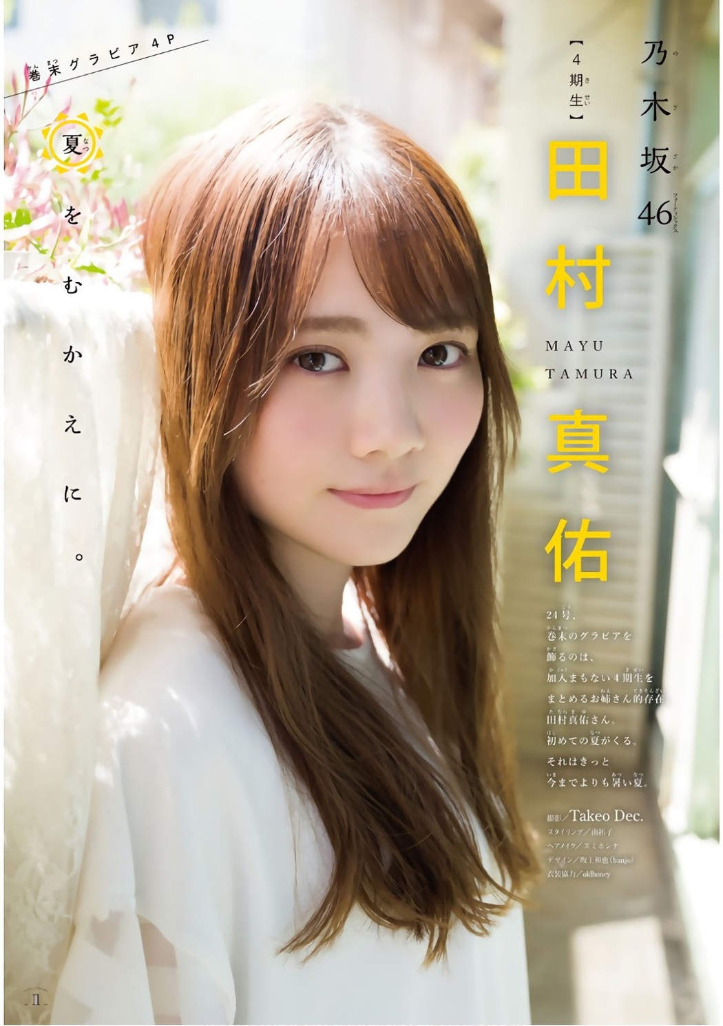 Mayu Tamura 田村真佑, Shonen Magazine 2019 No.24 (少年マガジン 2019年24号) Cover Photo