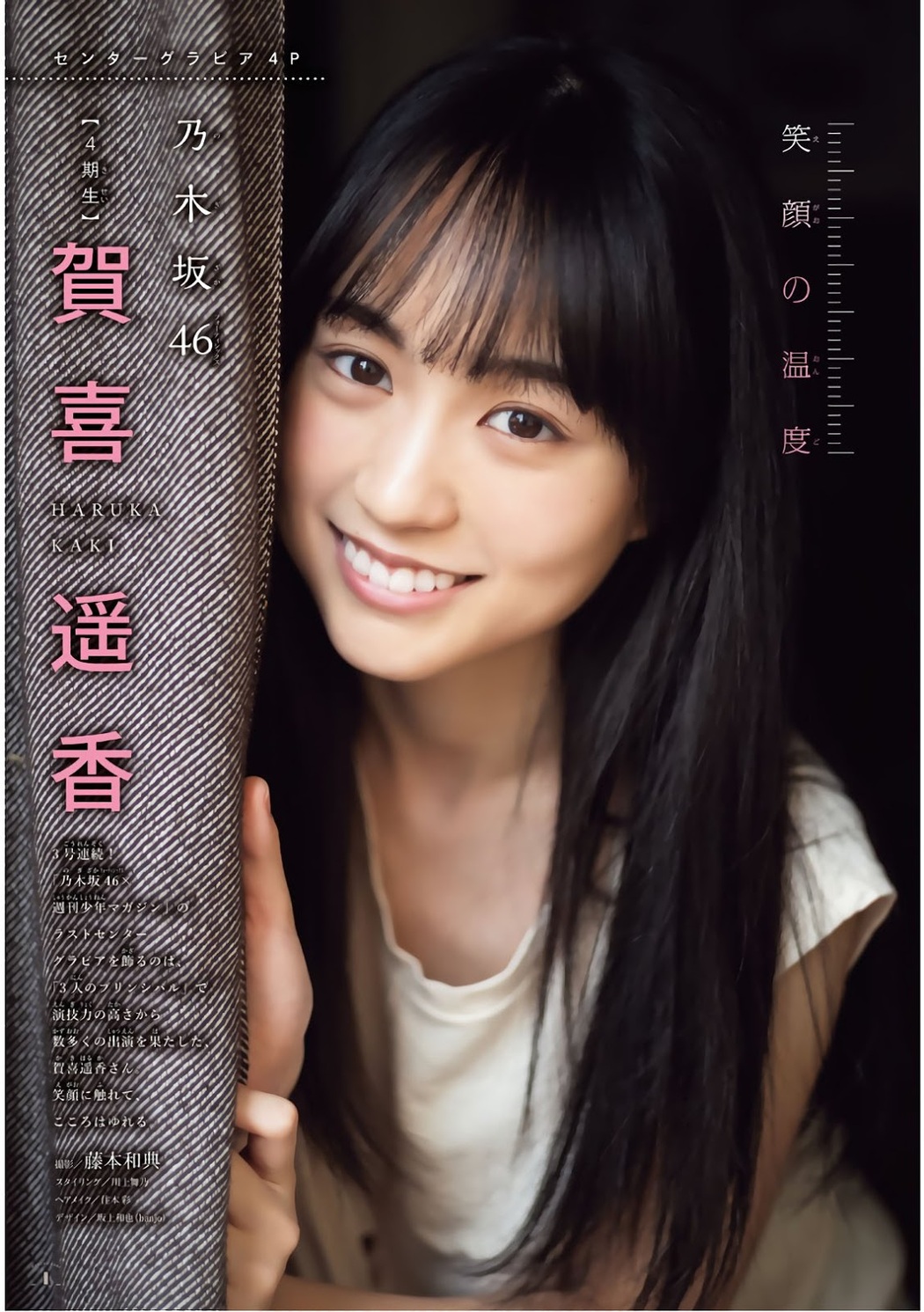 Haruka Kaki 賀喜遥香, Shonen Magazine 2019 No.24 (少年マガジン 2019年24号) Cover Photo
