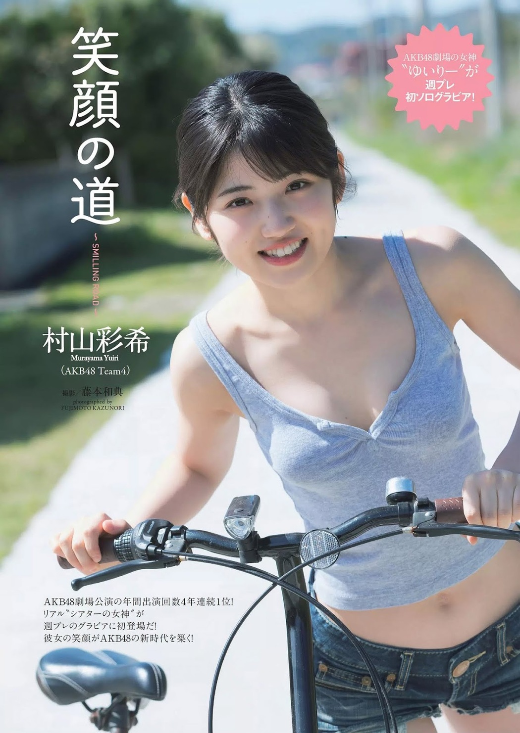 Yuiri Murayama 村山彩希, Weekly Playboy 2019 No.22 (週刊プレイボーイ 2019年22号) Cover Photo
