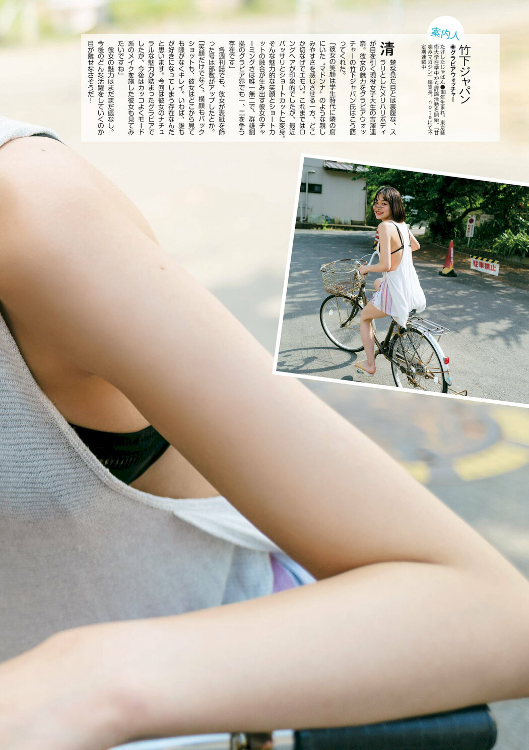 Haruna Yoshizawa 吉澤遥奈, 別冊SPA! 旬撮GIRL 2022 Vol.12
