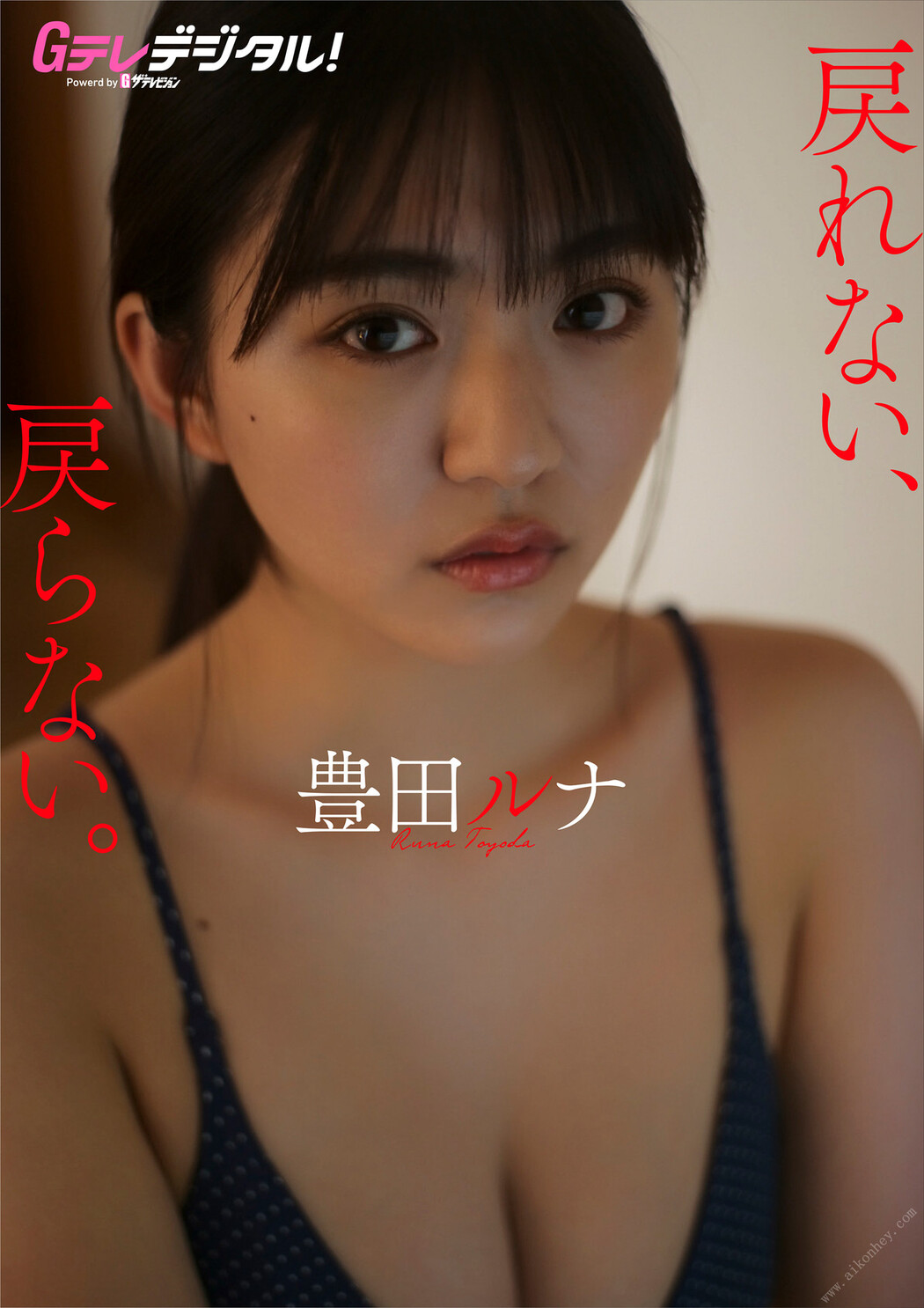 Runa Toyoda 豊田ルナ, 写真集 「Gテレデジタル！」 Set.01 Cover Photo