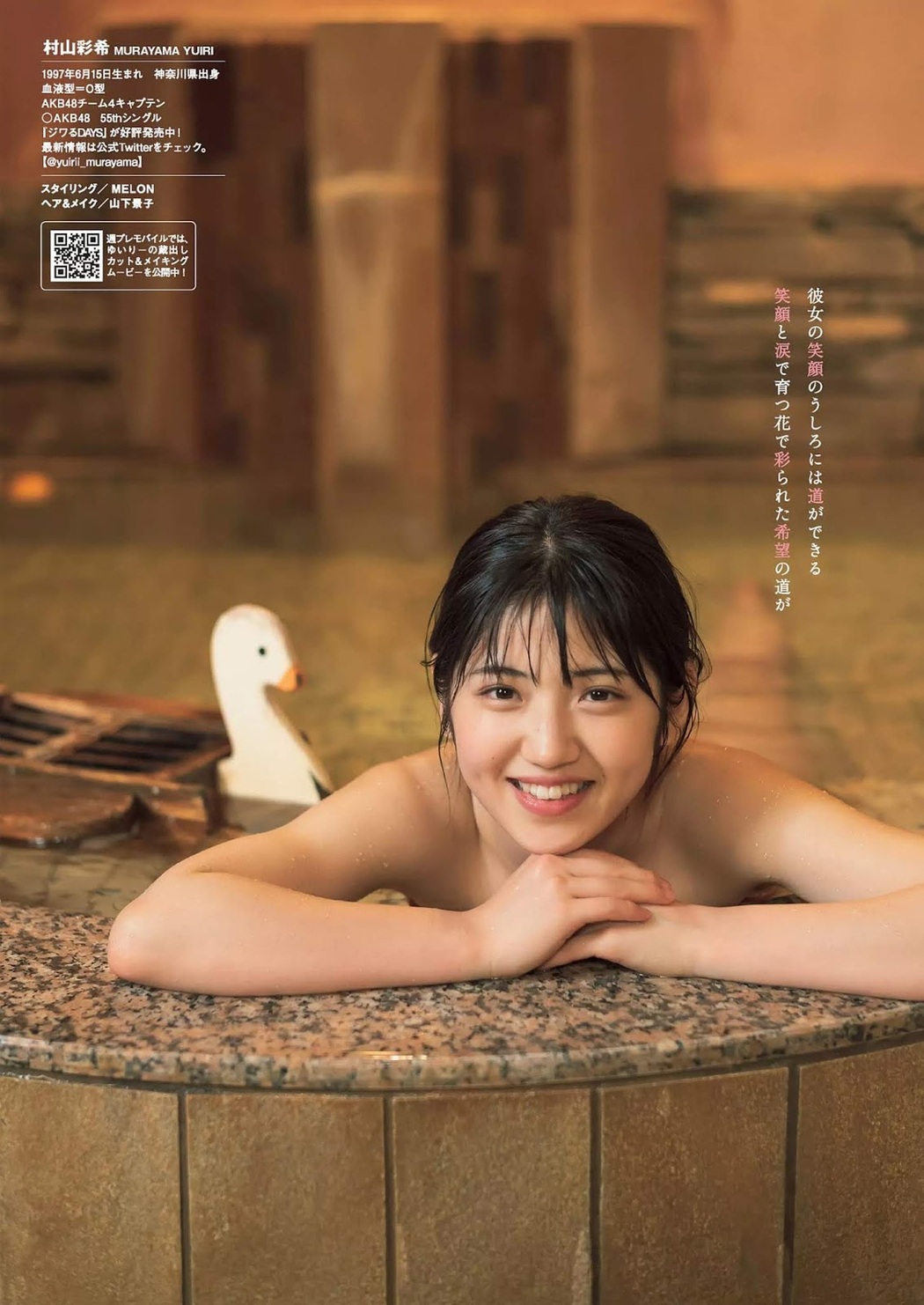 Yuiri Murayama 村山彩希, Weekly Playboy 2019 No.22 (週刊プレイボーイ 2019年22号)