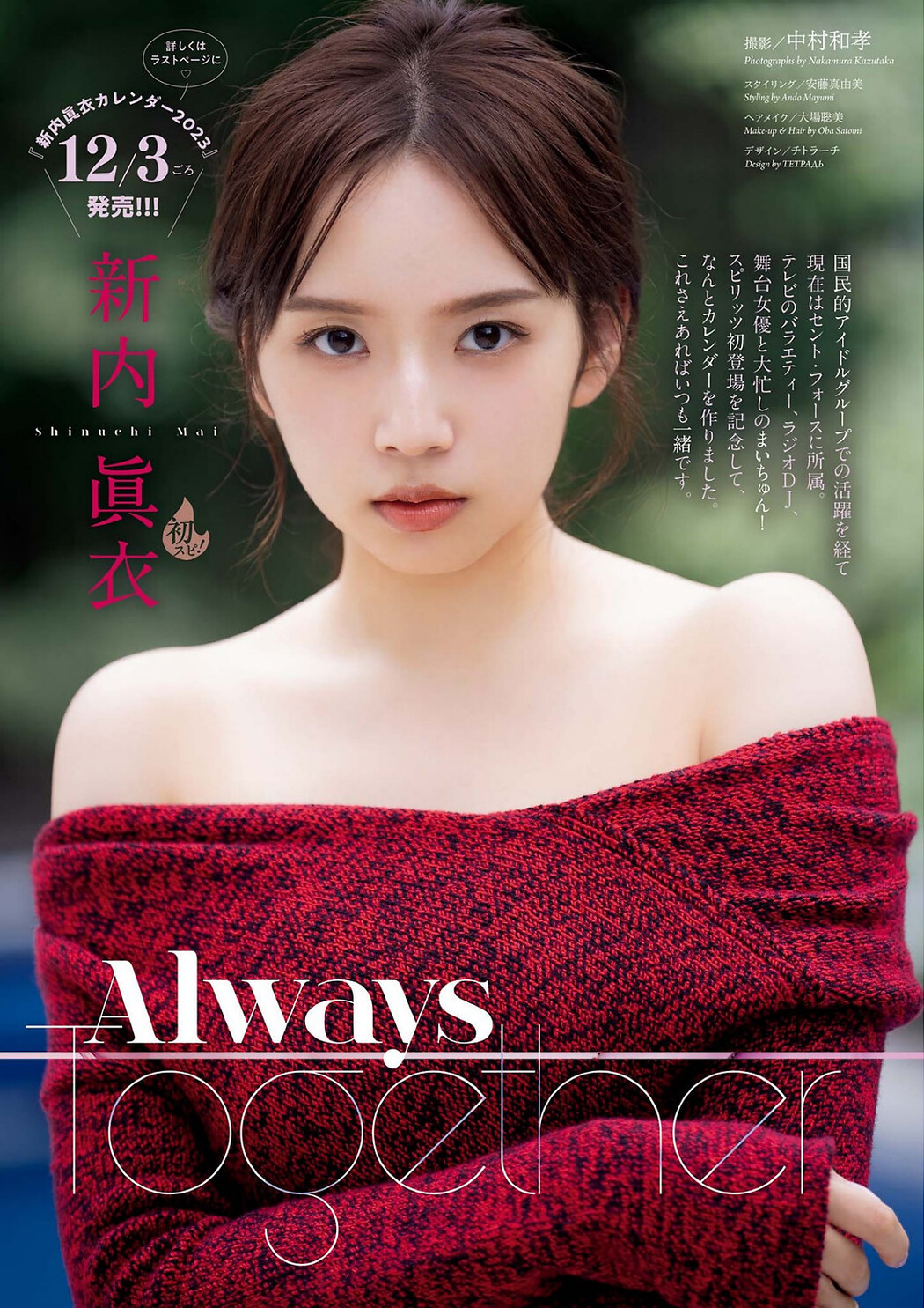 Mai Shinuchi 新内眞衣, Big Comic Spirits 2022 No.52 (ビッグコミックスピリッツ 2022年52号)