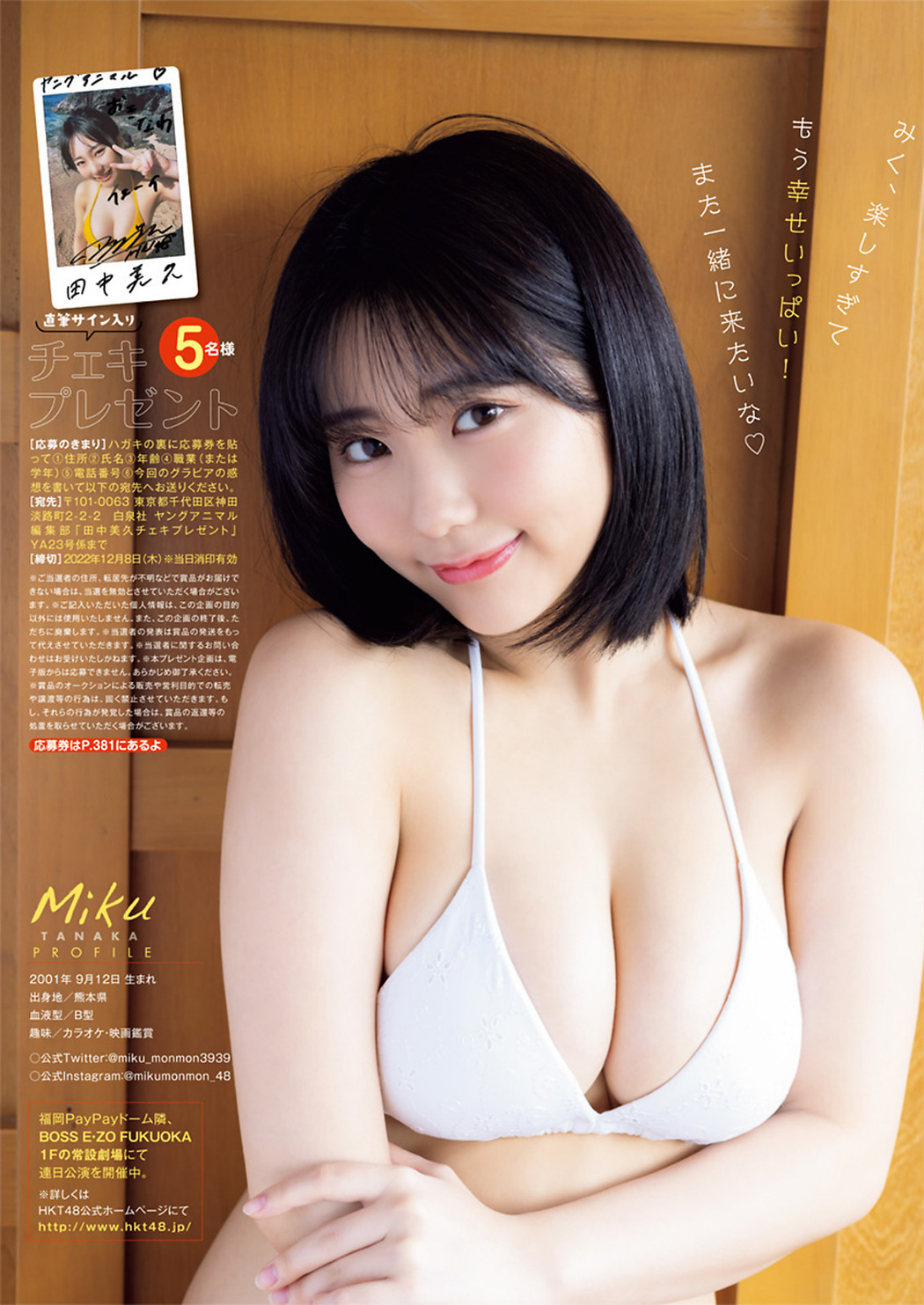 Miku Tanaka 田中美久, Young Animal 2022 No.23 (ヤングアニマル 2022年23号)