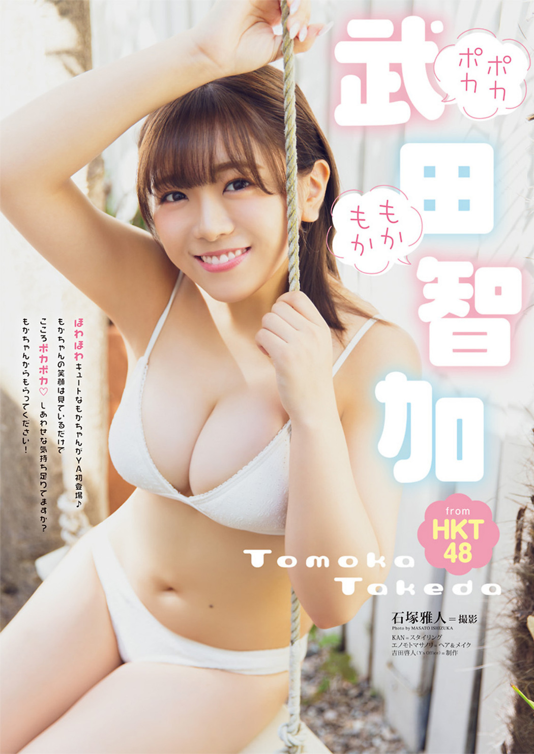 Tomoka Takeda 武田智加, Young Animal 2022 No.23 (ヤングアニマル 2022年23号) Cover Photo