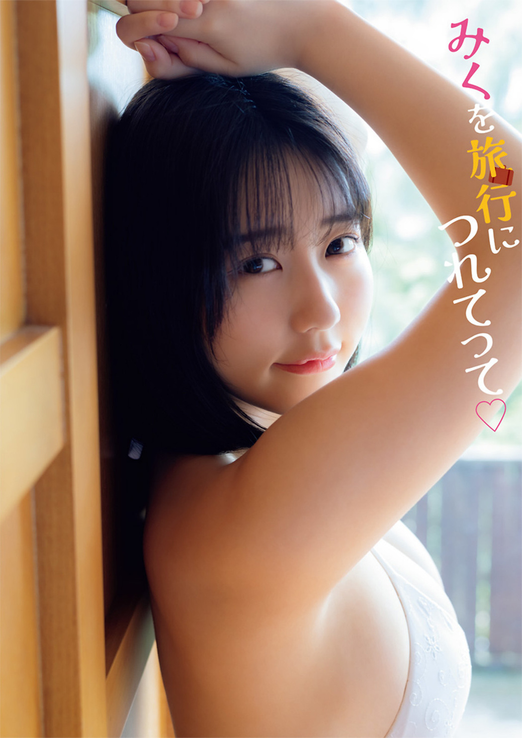 Miku Tanaka 田中美久, Young Animal 2022 No.23 (ヤングアニマル 2022年23号)