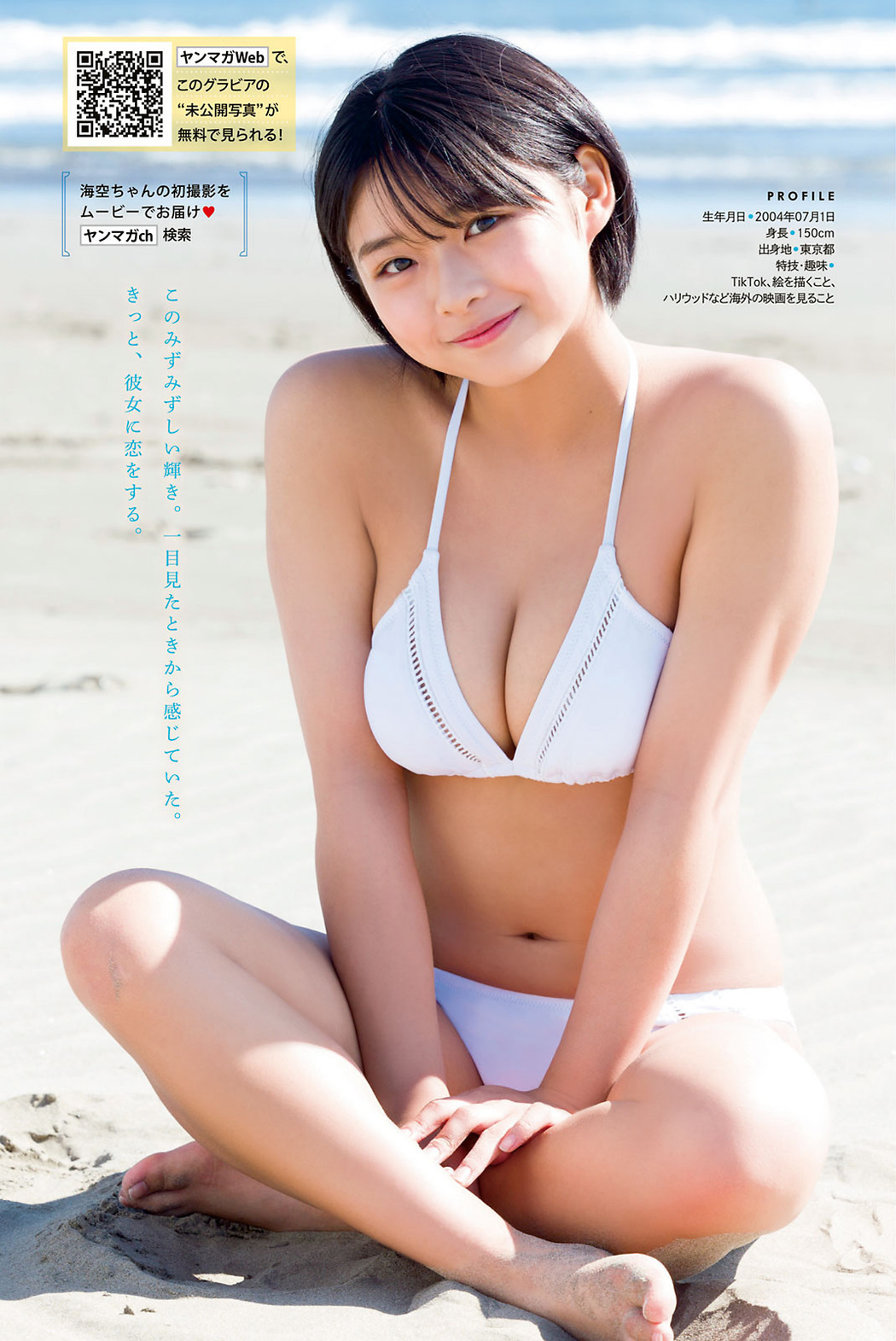 Miku Kuwajima 桑島海空, Young Magazine 2022 No.52 (ヤングマガジン 2022年52号)