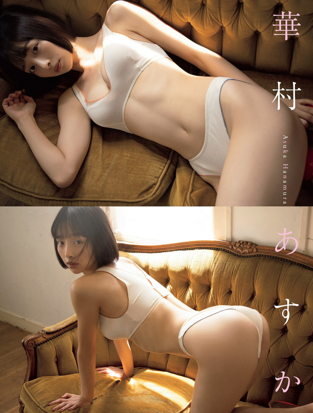 Asuka Hanamura 華村あすか, FLASH 2022.12.13 (フラッシュ 2022年12月13日号)