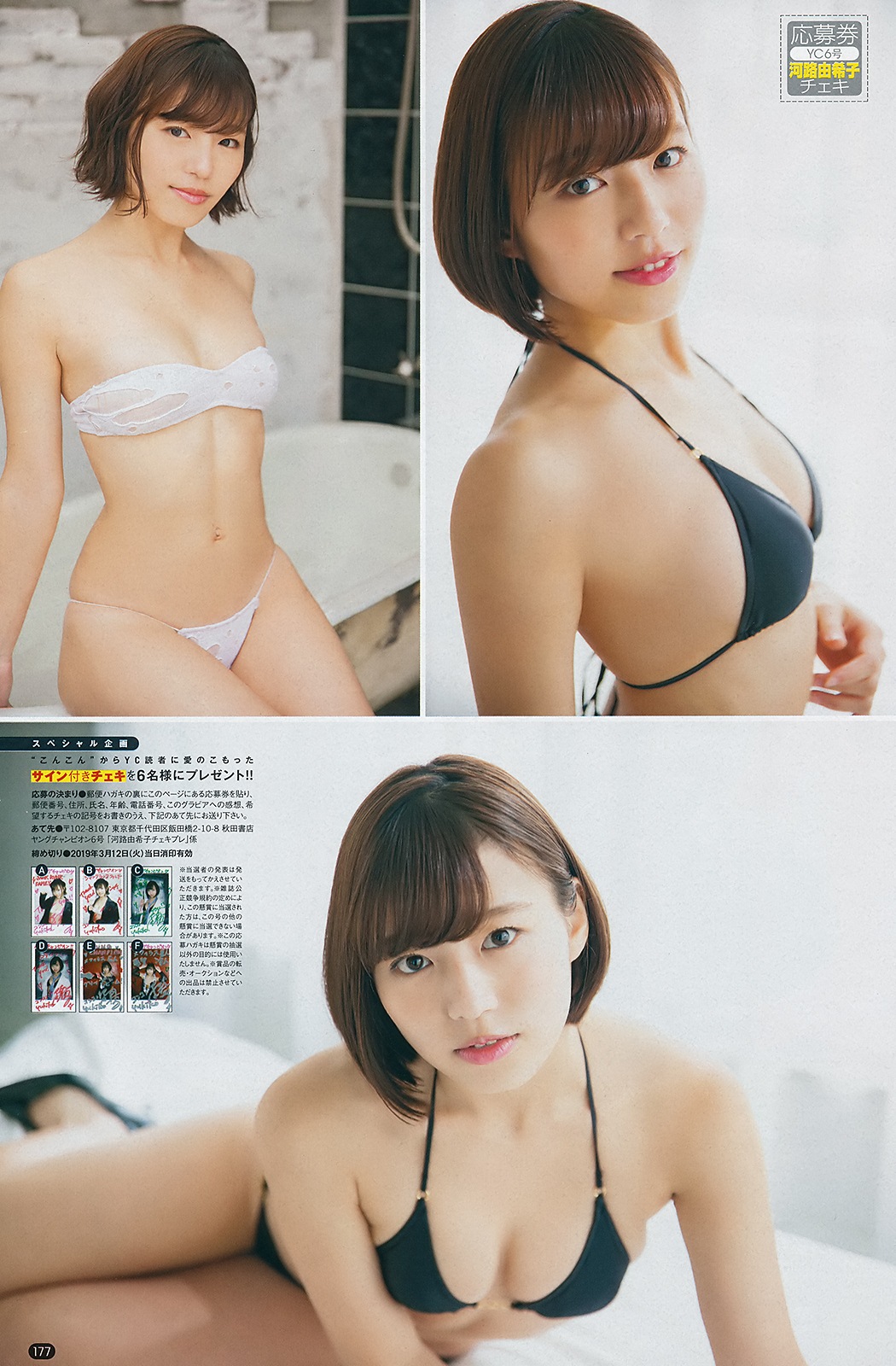 Yukiko Kawaji 河路由希子, Young Champion 2019 No.06 (ヤングチャンピオン 2019年6号)