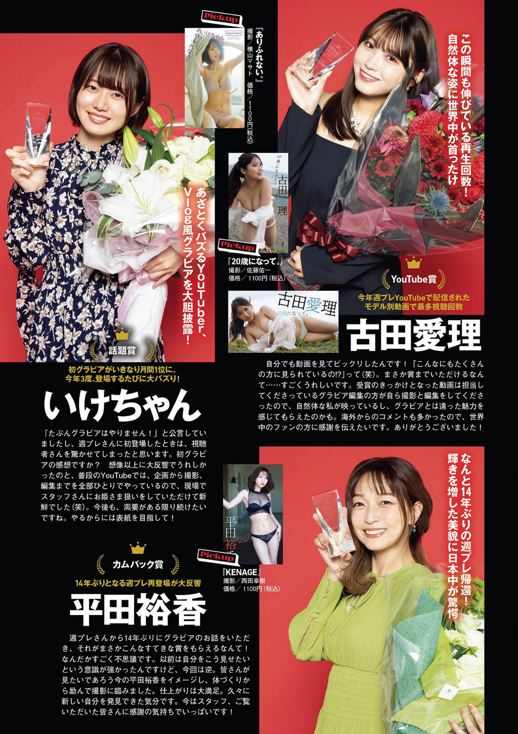 Gravure Japan Award 2022, Weekly Playboy 2022 No.51 (週刊プレイボーイ 2022年51号)