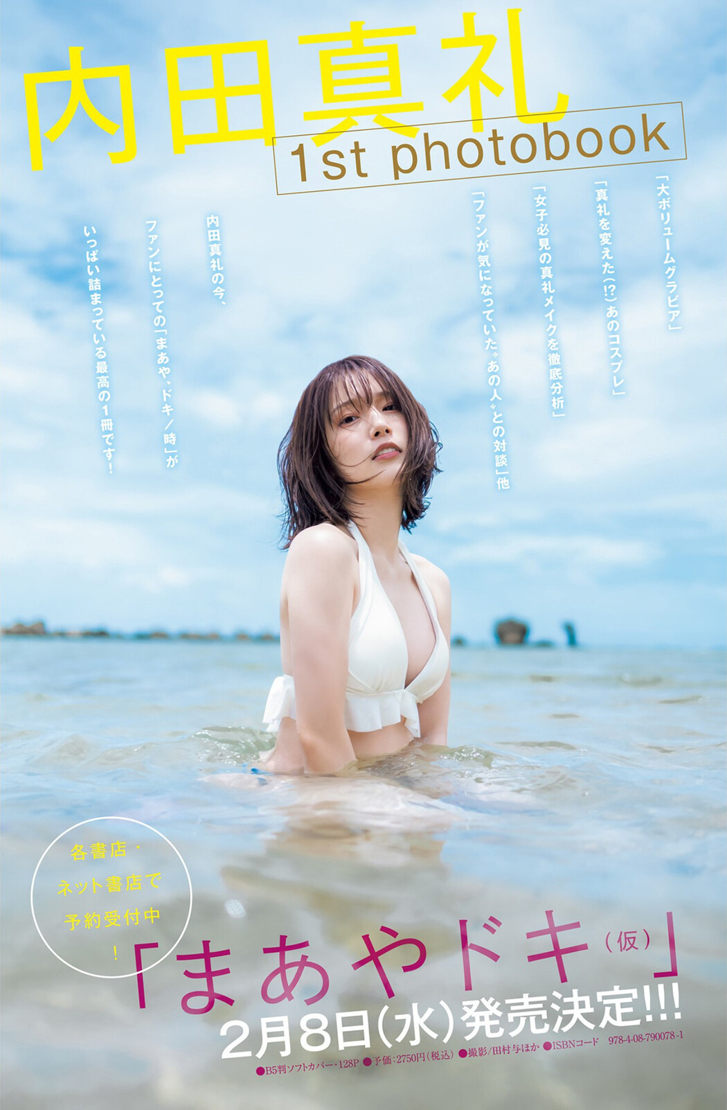 Maaya Uchida 内田真礼, Young Jump 2023 No.01 (ヤングジャンプ 2023年01号)