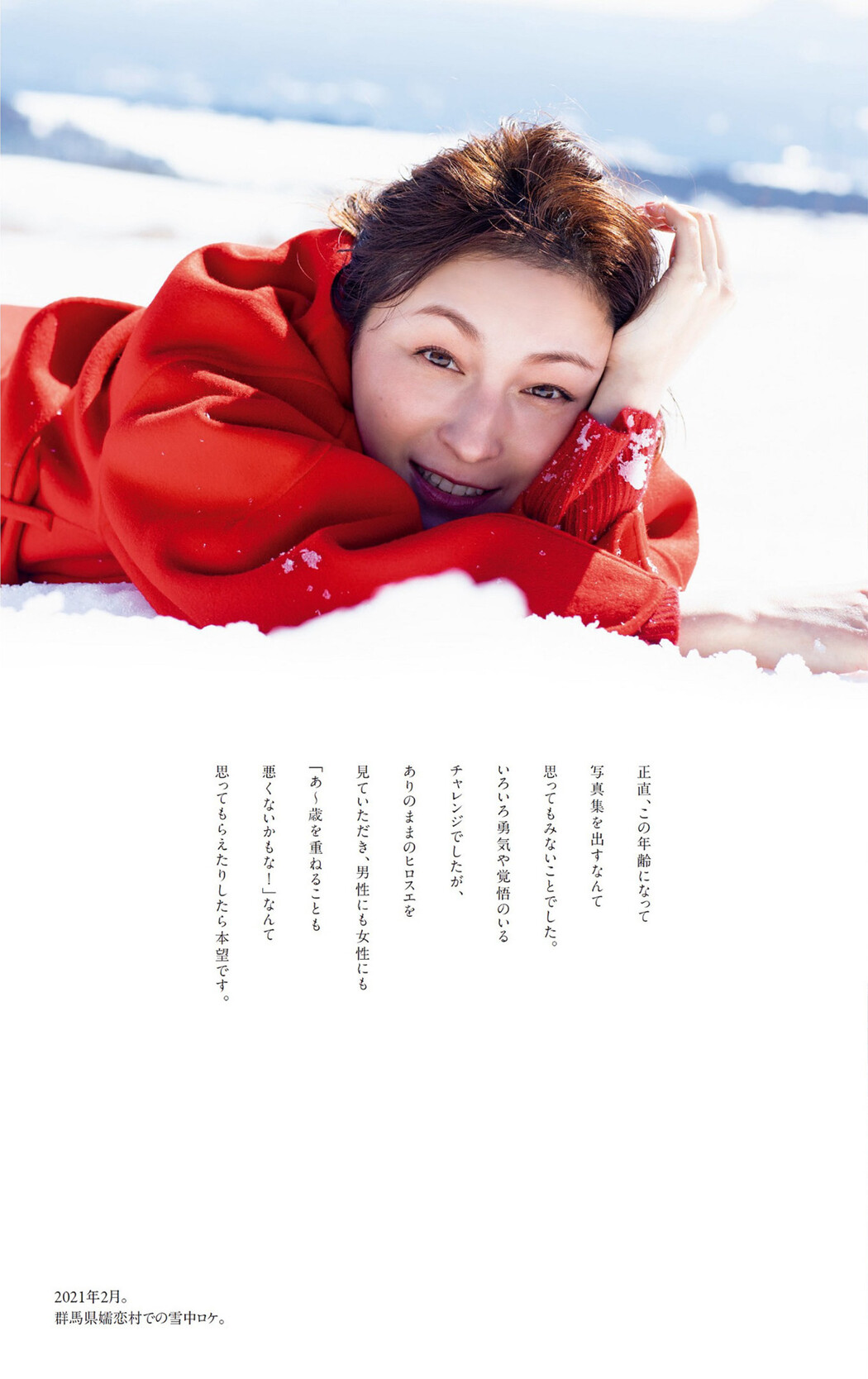 Ryoko Hirosue 広末涼子, Weekly Playboy 2022 No.51 (週刊プレイボーイ 2022年51号)