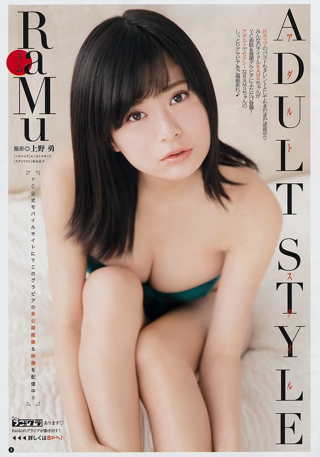 RaMu ラム, Young Champion 2019 No.06 (ヤングチャンピオン 2019年6号)