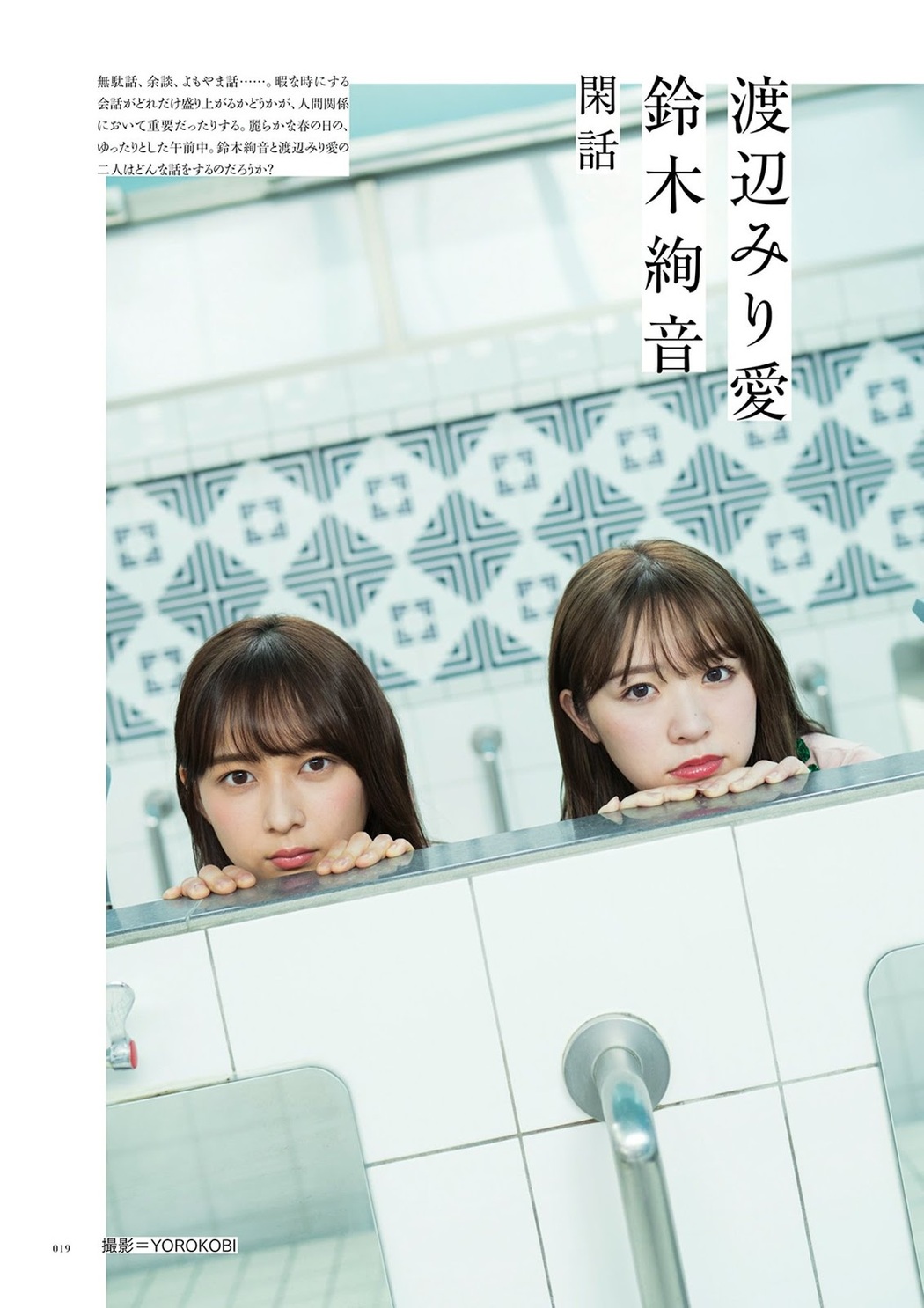 Ayane Suzuki 鈴木絢音, Miria Watanabe 渡辺みり愛, BRODY 2019 No.06 (ブロディ 2019年6月号) Cover Photo