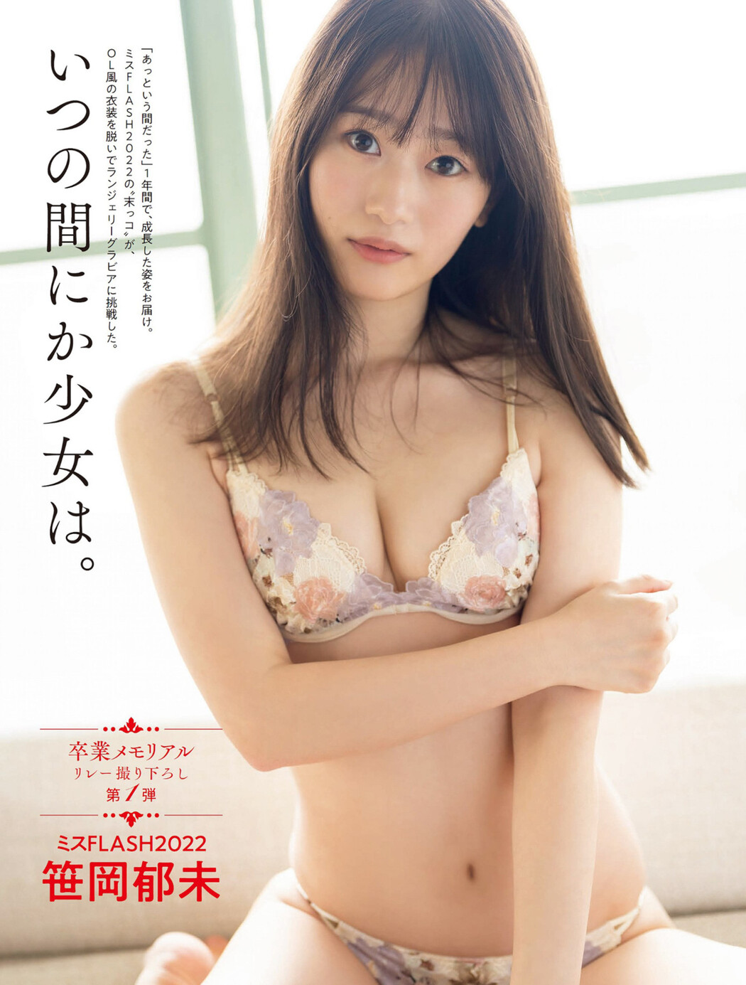 Ikumi Sasaoka 笹岡郁未, FLASH 2022.12.13 (フラッシュ 2022年12月13日号) Cover Photo