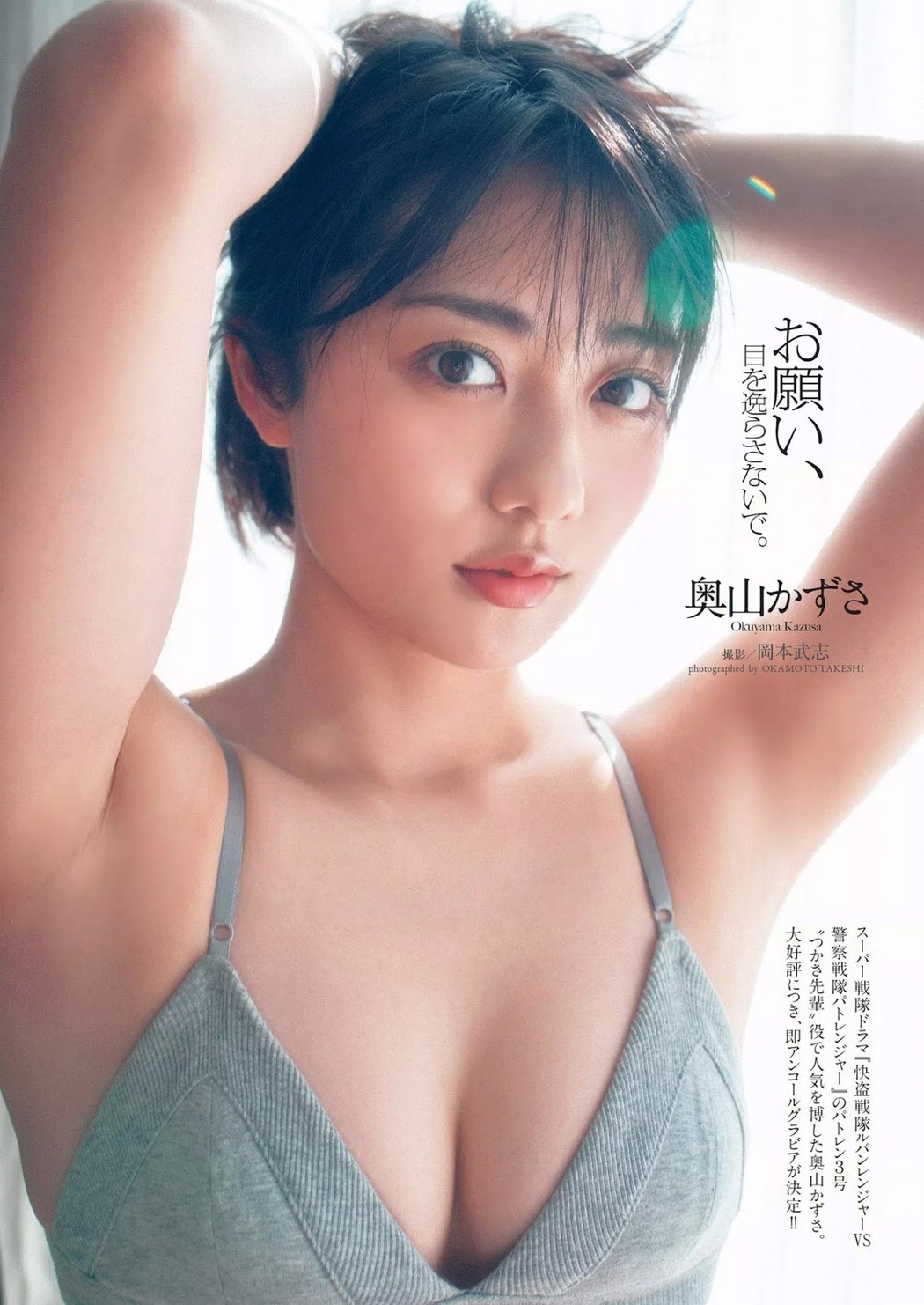 Kazusa Okuyama 奥山かずさ, Weekly Playboy 2019 No.11 (週刊プレイボーイ 2019年11号) Cover Photo