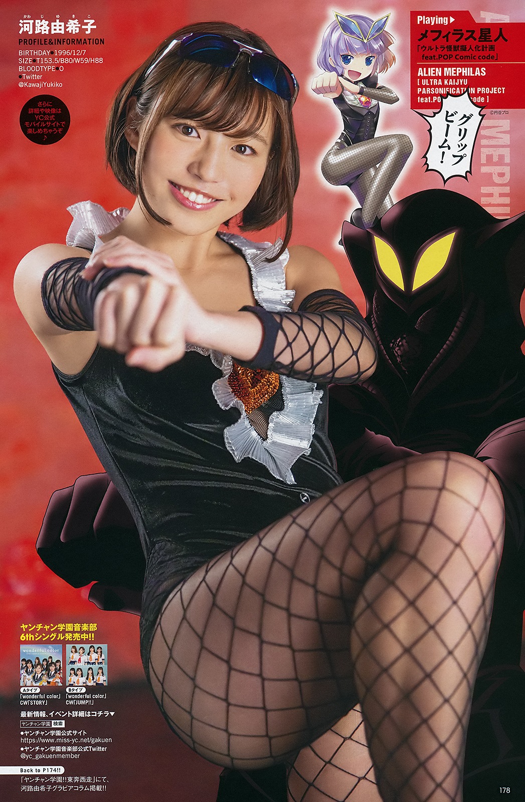 Yukiko Kawaji 河路由希子, Young Champion 2019 No.06 (ヤングチャンピオン 2019年6号)