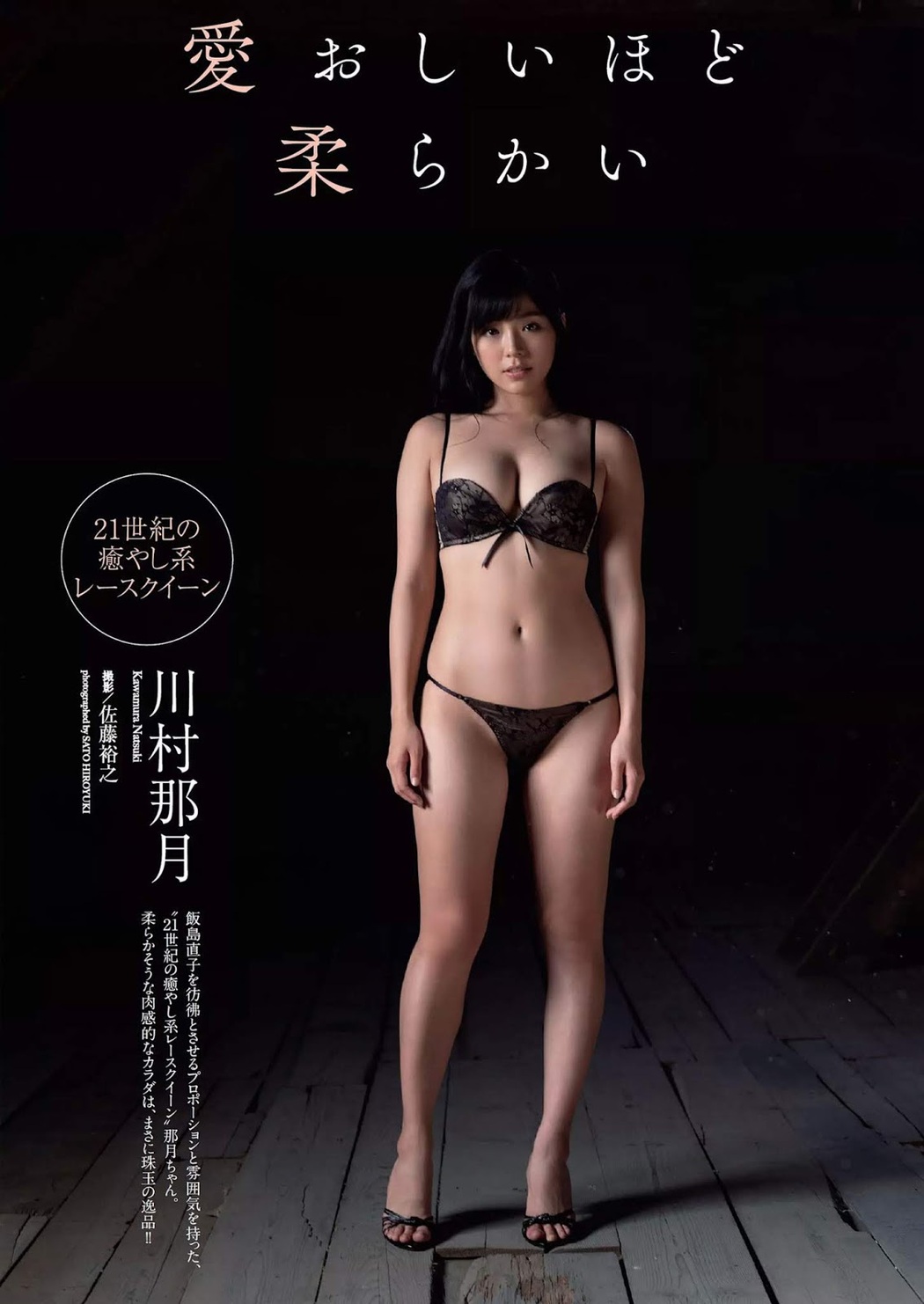 Natsuki Kawamura 川村那月, Weekly Playboy 2018 No.51 (週刊プレイボーイ 2018年51号) Cover Photo