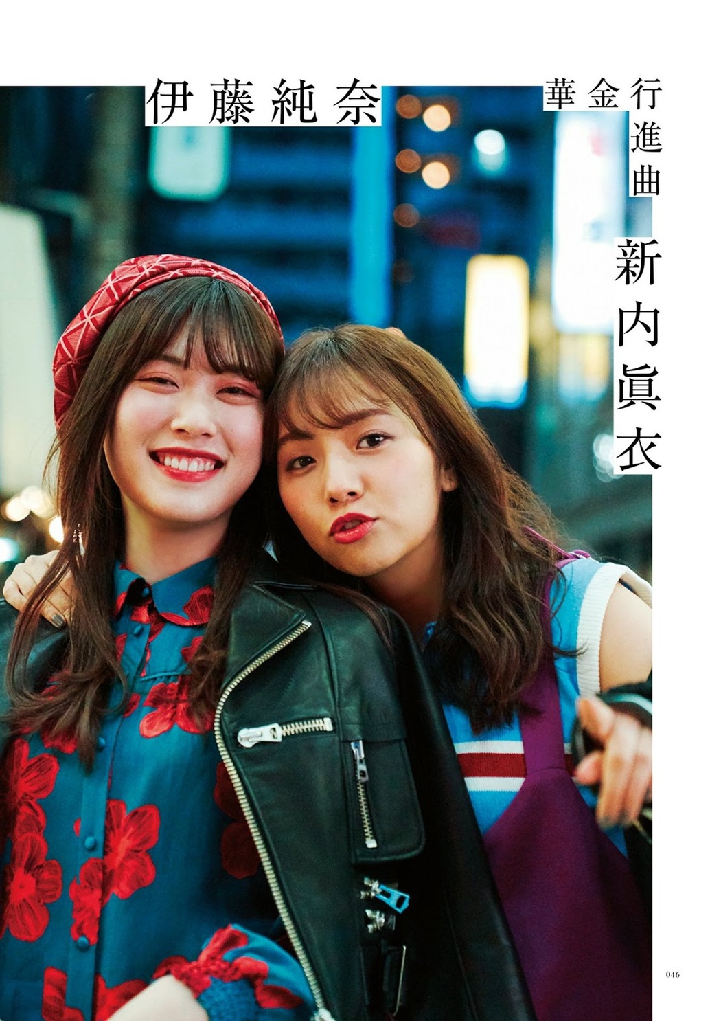 Junna Ito 伊藤純奈, Mai Shinuchi 新内眞衣, BRODY 2019 No.06 (ブロディ 2019年6月号) Cover Photo