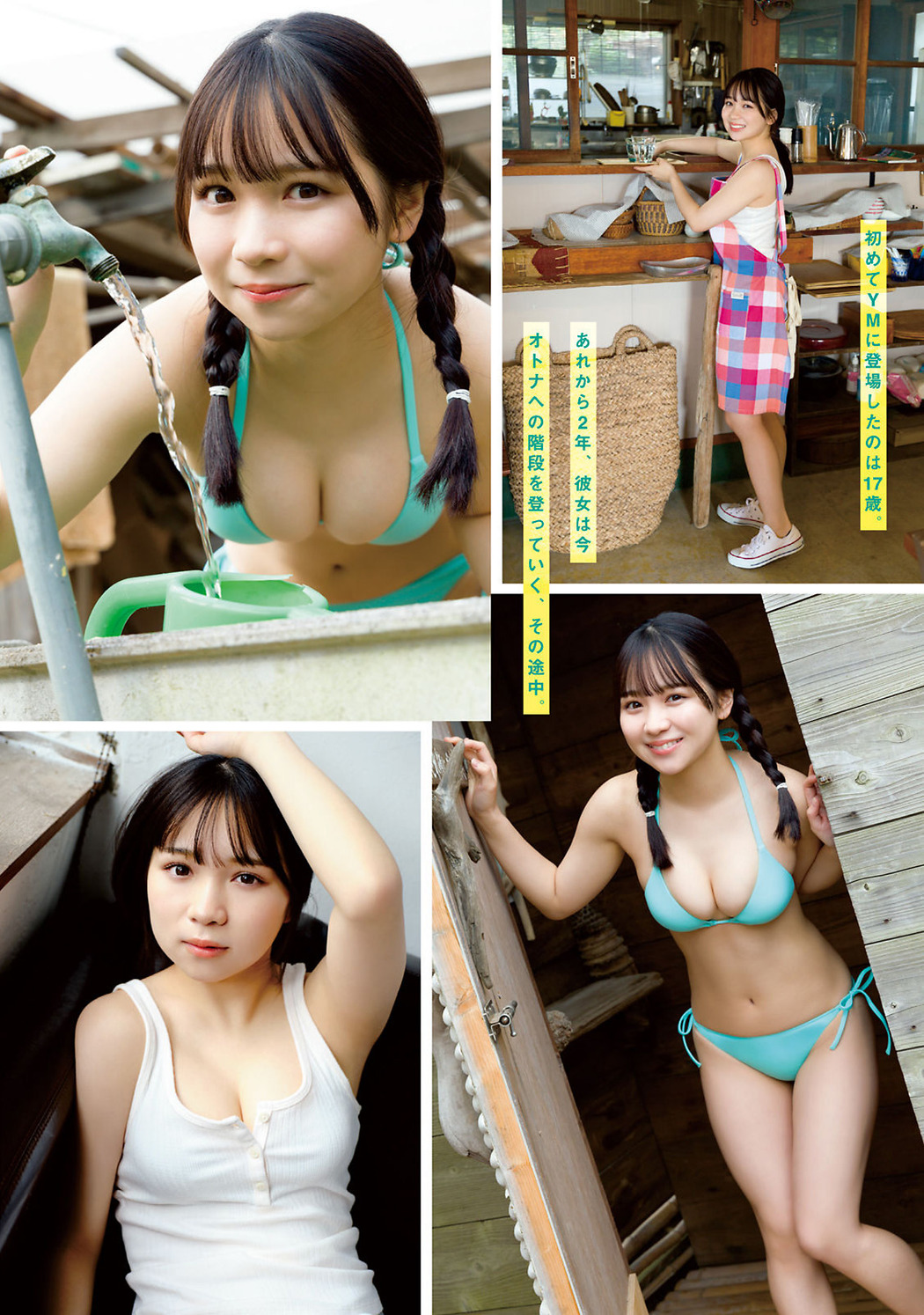 Shiori Ikemoto 池本しおり, Young Magazine 2023 No.01 (ヤングマガジン 2023年1号)