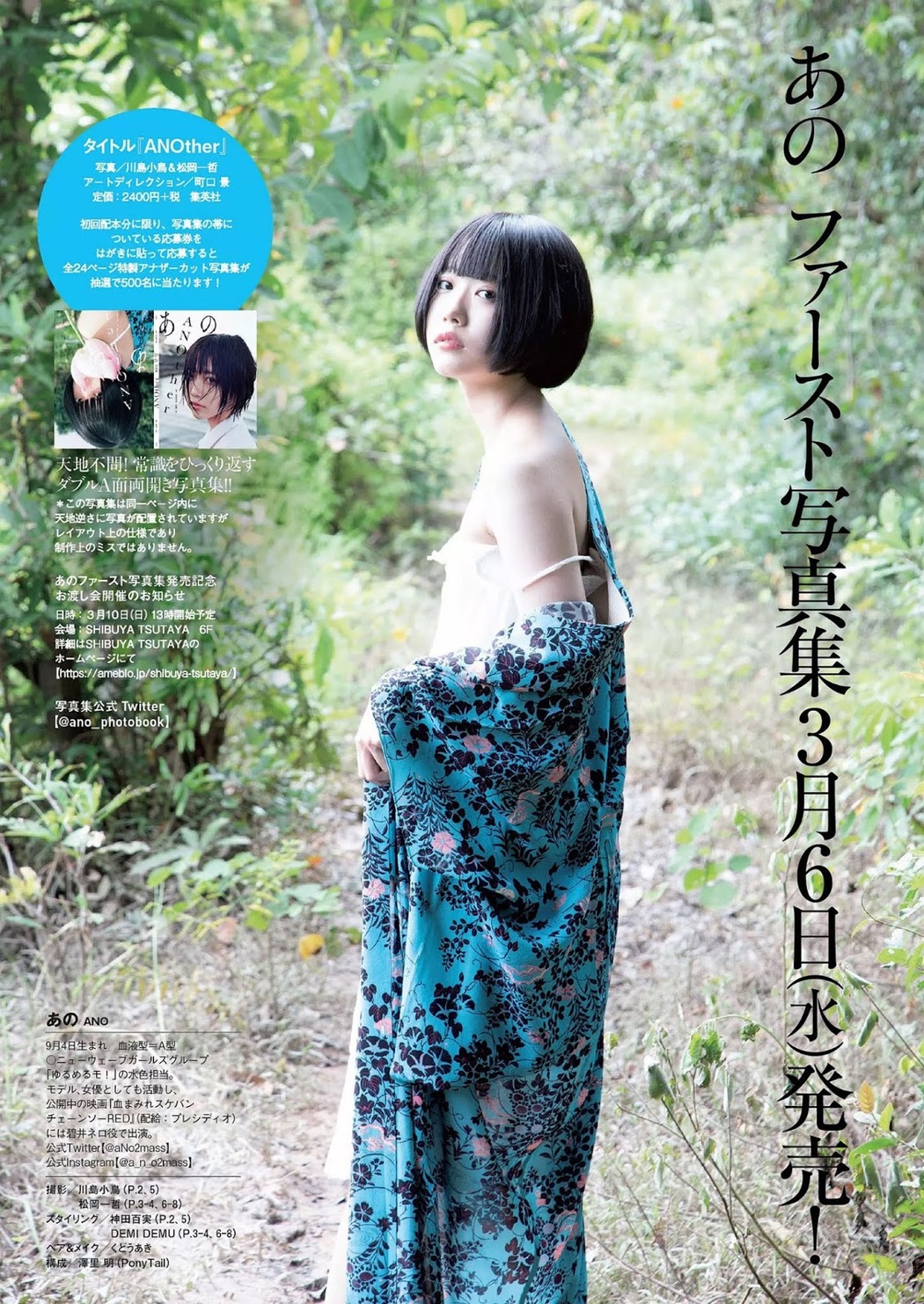ANO あの, Weekly Playboy 2019 No.11 (週刊プレイボーイ 2019年11号)