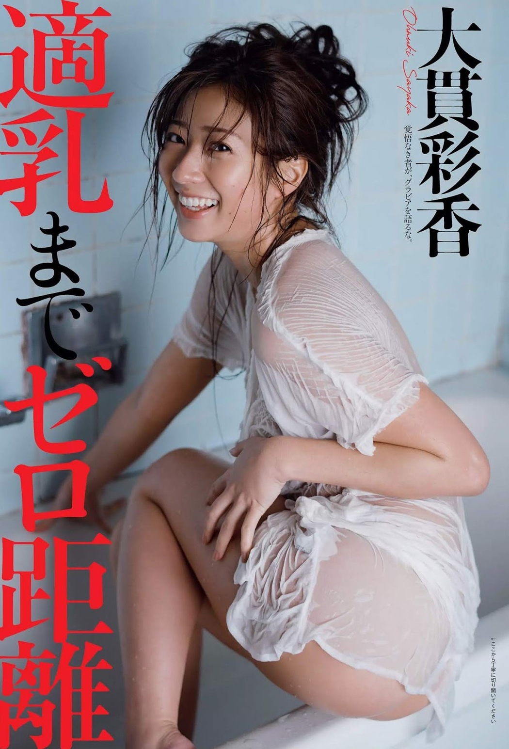 Sayaka Onuki 大貫彩香, Weekly Playboy 2019 No.11 (週刊プレイボーイ 2019年11号)