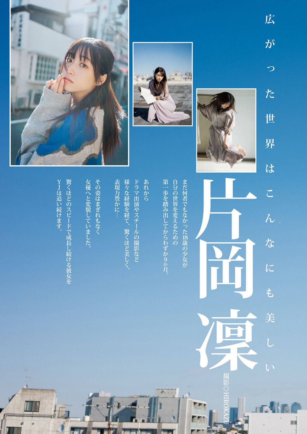 Rin Kataoka 片岡凜, Young Jump 2023 No.01 (ヤングジャンプ 2023年01号)