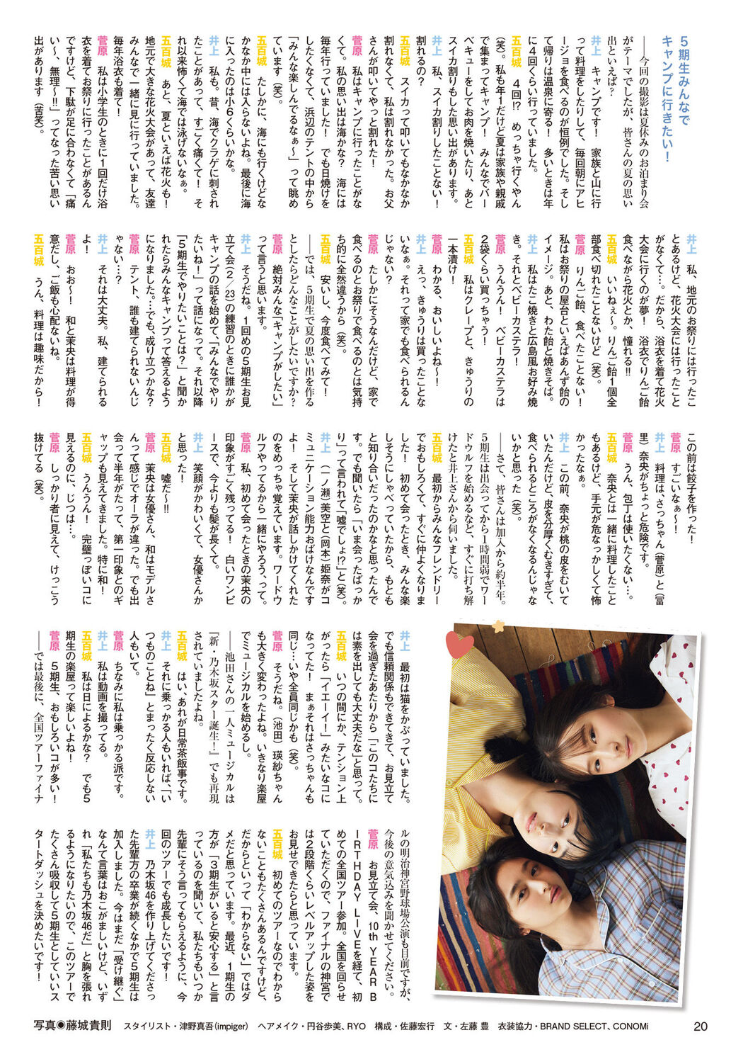 菅原咲月 井上和 五百城茉央, FLASHスペシャル グラビアBEST 2022年9月30日号