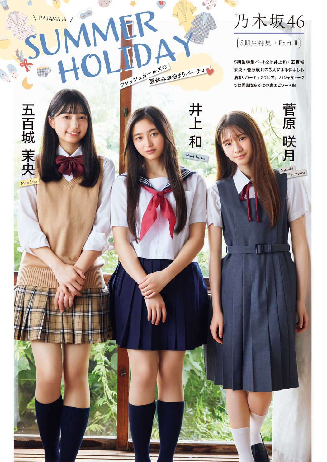 菅原咲月 井上和 五百城茉央, FLASHスペシャル グラビアBEST 2022年9月30日号