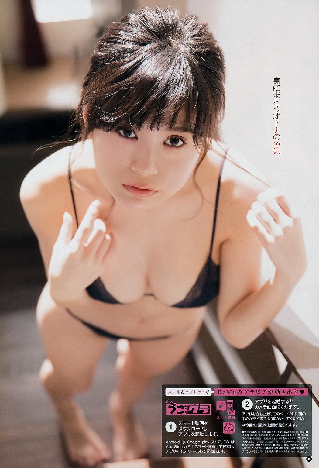 RaMu ラム, Young Champion 2019 No.06 (ヤングチャンピオン 2019年6号)
