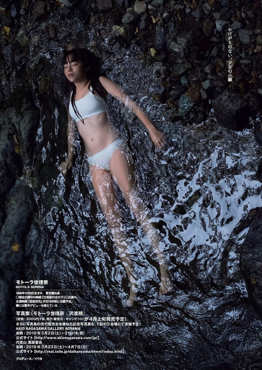 Serena Motola モトーラ世理奈, Weekly Playboy 2019 No.10 (週刊プレイボーイ 2019年10号)