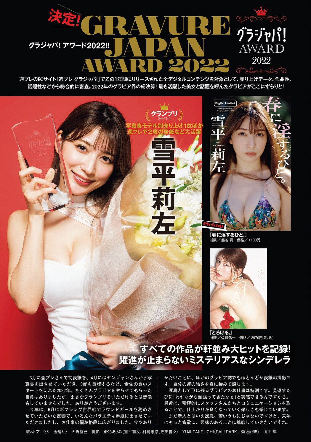 Gravure Japan Award 2022, Weekly Playboy 2022 No.51 (週刊プレイボーイ 2022年51号) Cover Photo
