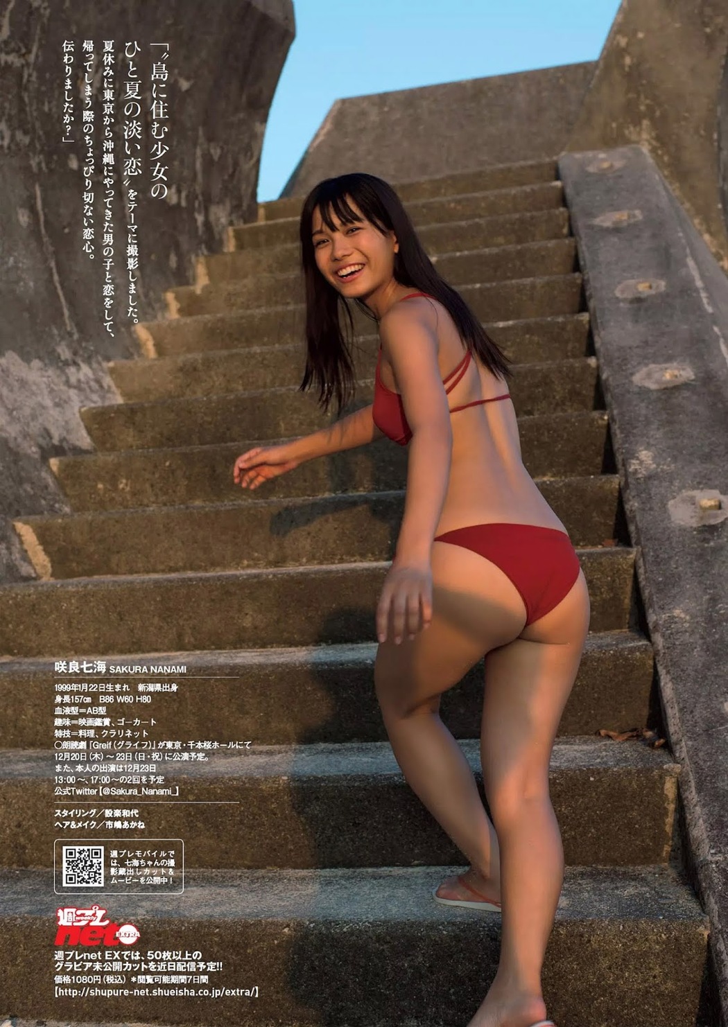 Nanami Sakura 咲良七海, Weekly Playboy 2018 No.50 (週刊プレイボーイ 2018年50号)
