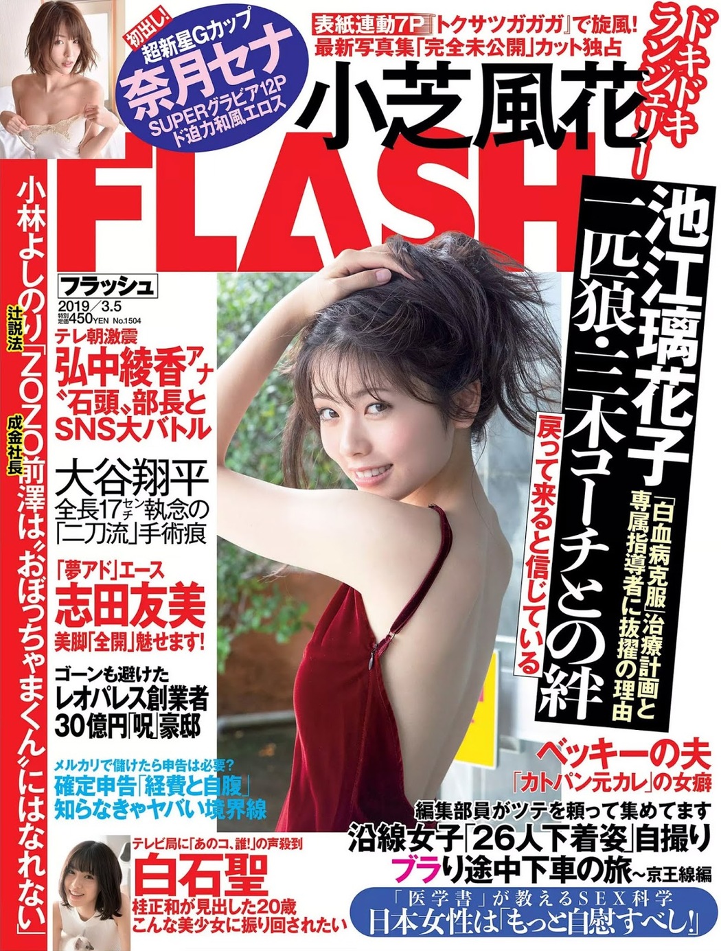 Fuka Koshiba 小芝風花, FLASH 2019.03.05 (フラッシュ 2019年3月5日号)