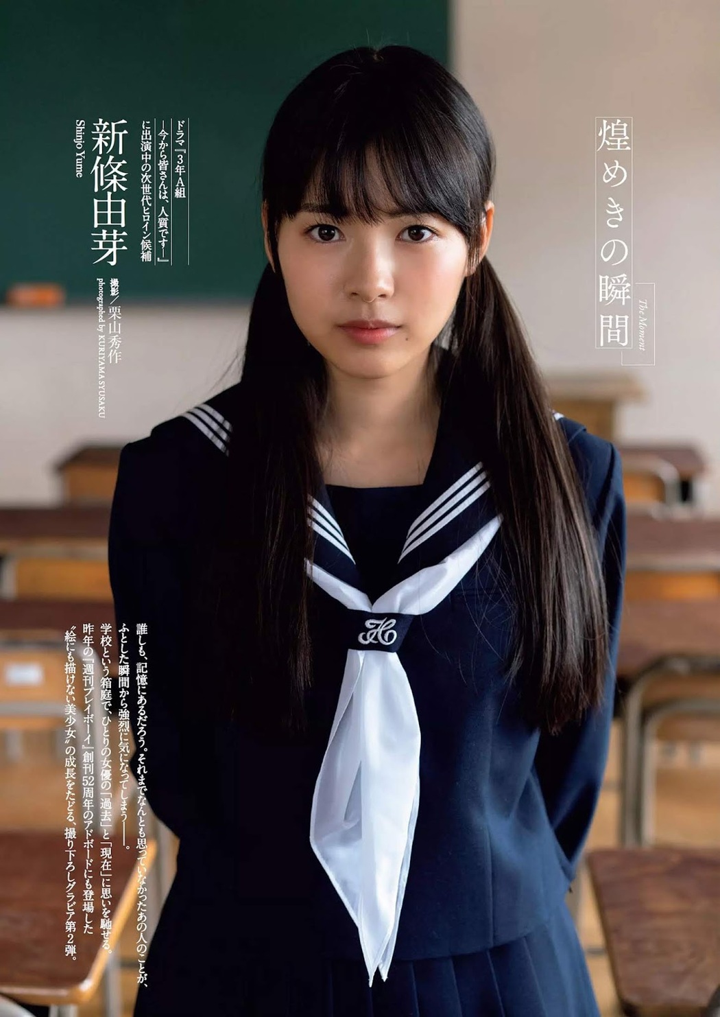 Yume Shinjo 新條由芽, Weekly Playboy 2019 No.10 (週刊プレイボーイ 2019年10号) Cover Photo