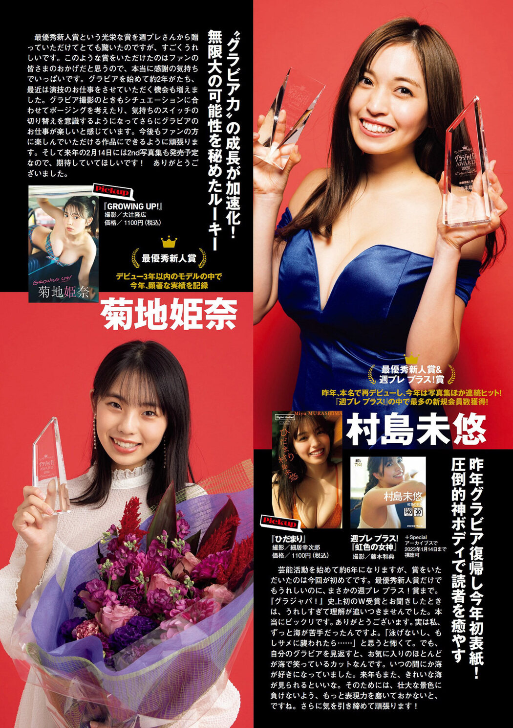 Gravure Japan Award 2022, Weekly Playboy 2022 No.51 (週刊プレイボーイ 2022年51号)