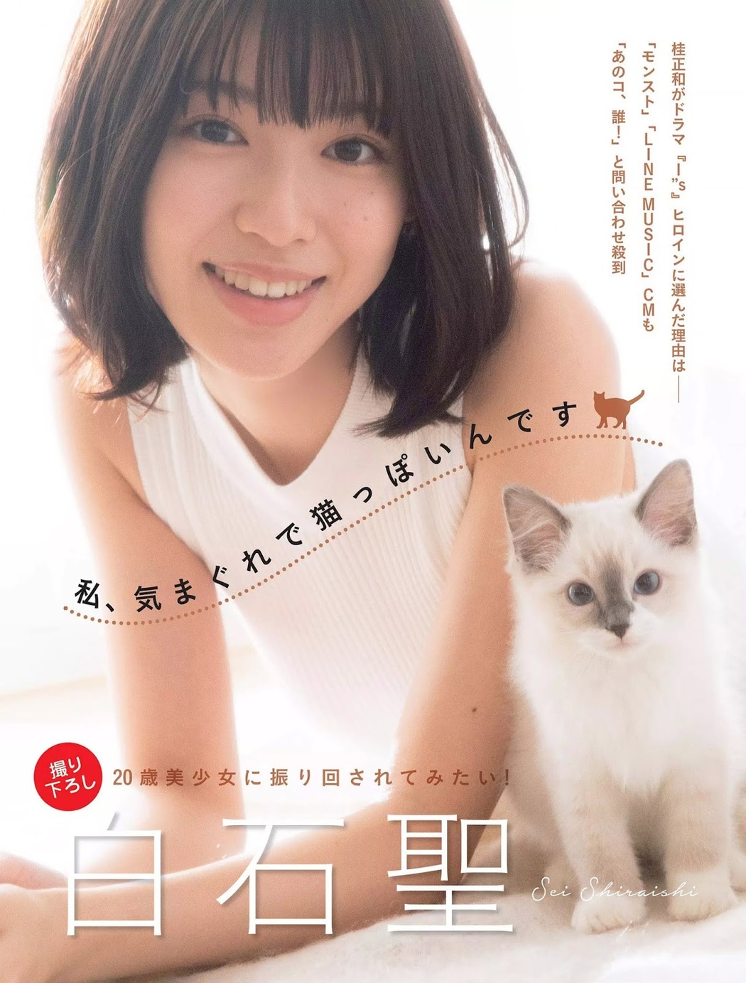 Sei Shiraishi 白石聖, FLASH 2019.03.05 (フラッシュ 2019年3月5日号) Cover Photo