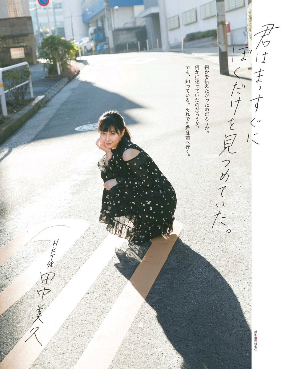 Miku Tanaka 田中美久, Ex-Taishu 2019.06 (EX大衆 2019年6月号) Cover Photo