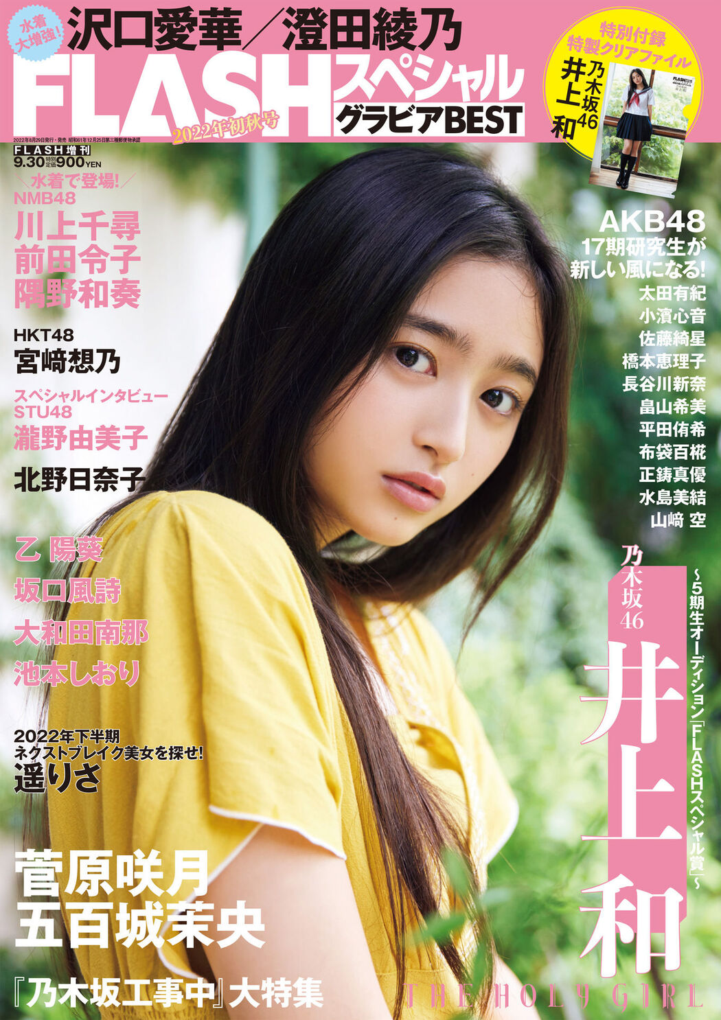 Nagi Inoue 井上和, FLASHスペシャル グラビアBEST 2022年9月30日号 Cover Photo
