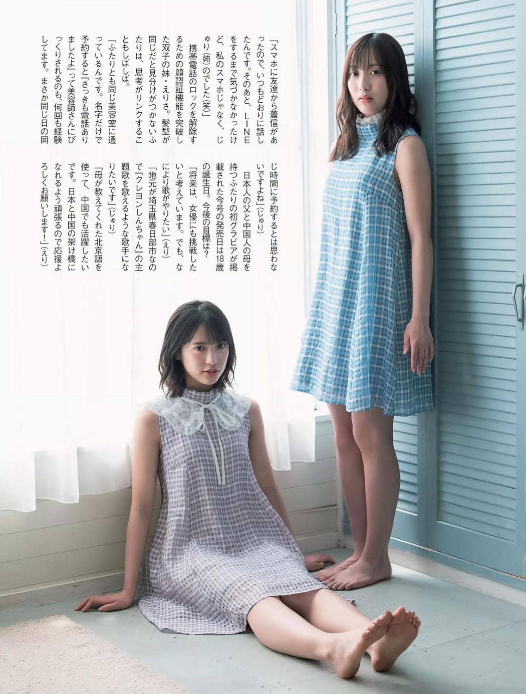 Jurina じゅりな & Erisa えりさ, FLASH 2019.06.11 (フラッシュ 2019年6月11日号)