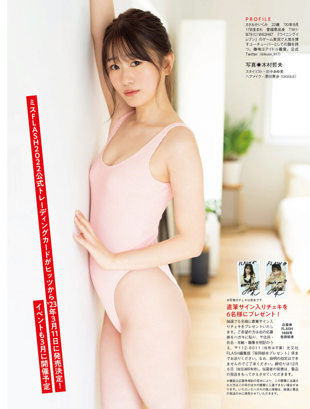 Ikumi Sasaoka 笹岡郁未, FLASH 2022.12.13 (フラッシュ 2022年12月13日号)