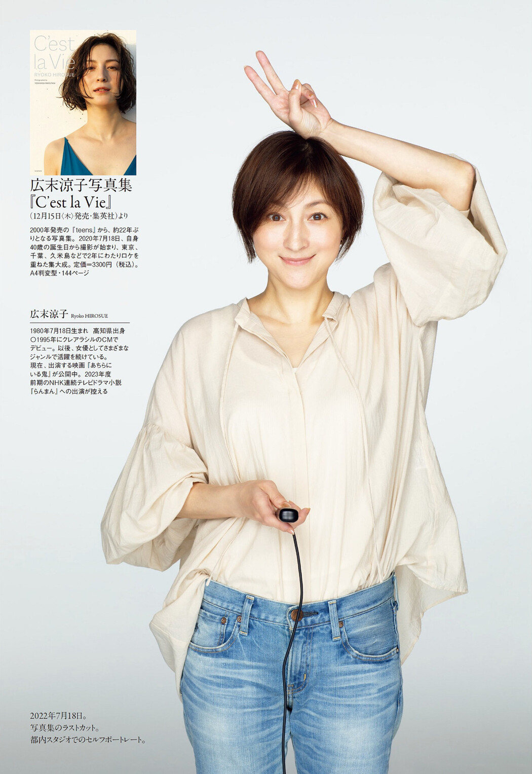 Ryoko Hirosue 広末涼子, Weekly Playboy 2022 No.51 (週刊プレイボーイ 2022年51号)