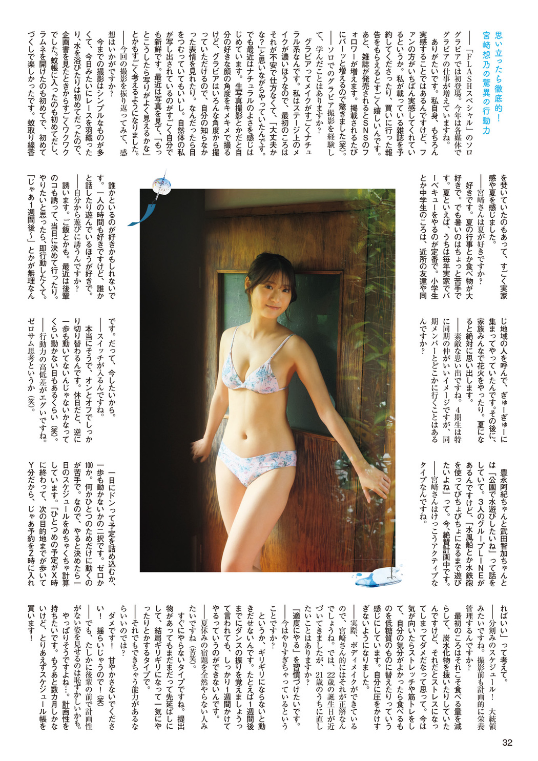 Sono Miyazaki 宮﨑想乃, FLASHスペシャル グラビアBEST 2022年9月30日号